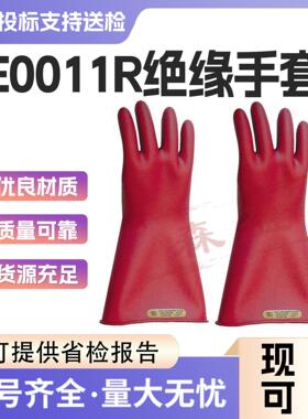 电力防电用绝缘手套E0011R红色直口袖绝缘手套绝缘导电手套