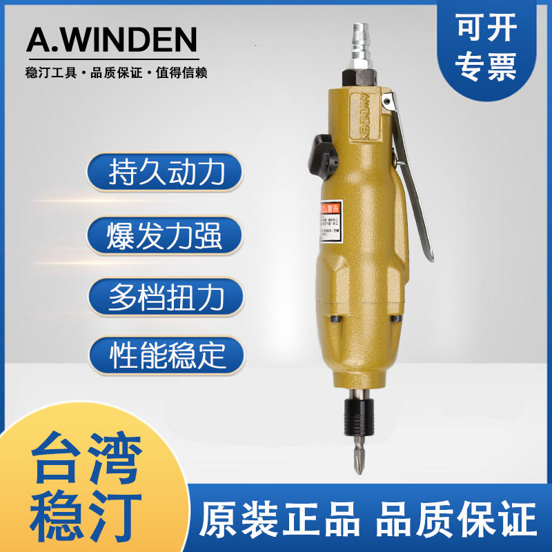 台湾稳汀气动螺丝刀风批10H大扭力十字4六角WD-203工业级汽动工具