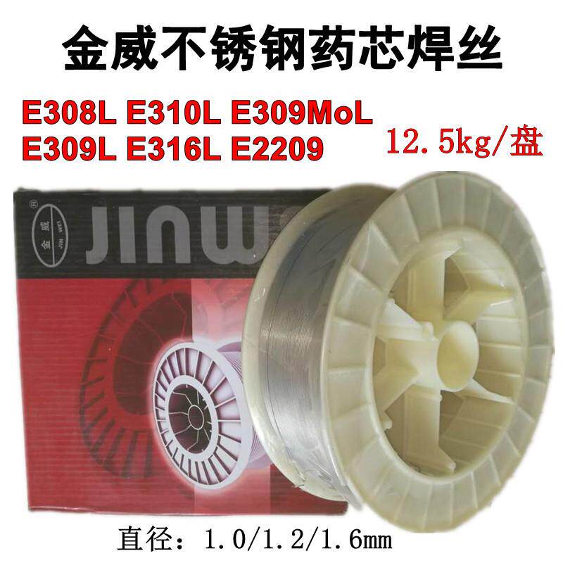 北京金威不锈钢药芯焊丝E308L309L309MoL316LE2209气保焊丝