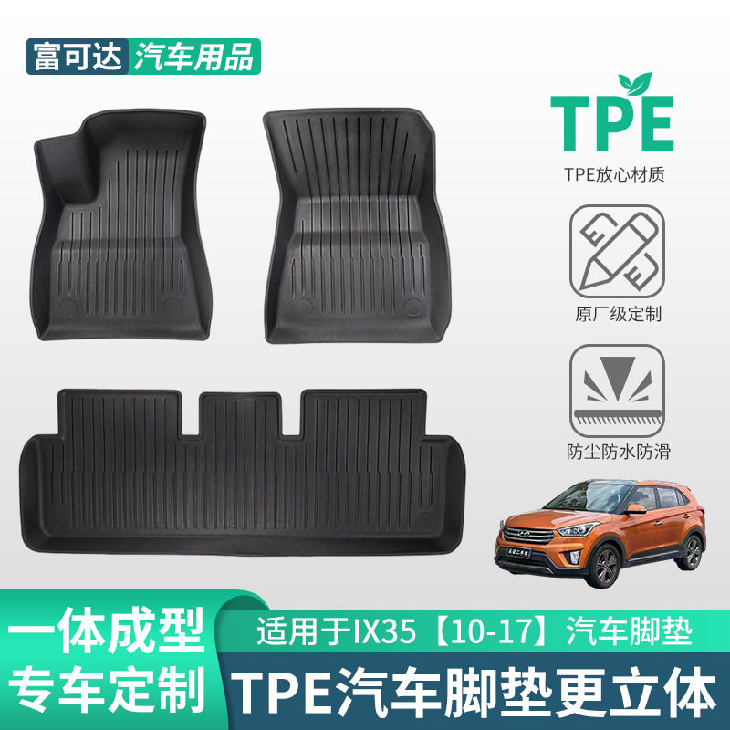 适用于现代专车汽车IX35 10-17款式 tpe脚垫耐脏潮流汽车脚垫现货