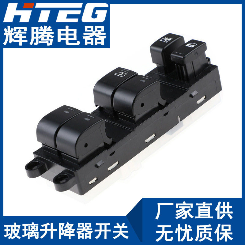 适用于尼桑天籁玻璃升降器开关电动窗升降主开关总成25401-ZJ60A
