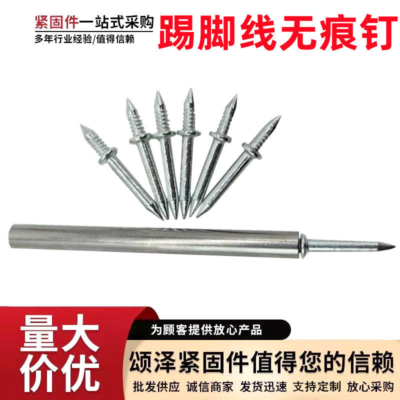 实木踢脚线无痕钉高强度单头双向隐形独角钉木线条墙板免打孔钉