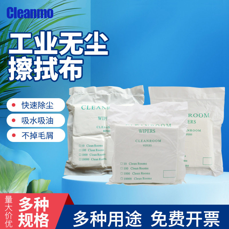 无尘布擦拭布9寸6寸4寸清洁镜头光学仪器吸油除尘布清洁擦拭维护