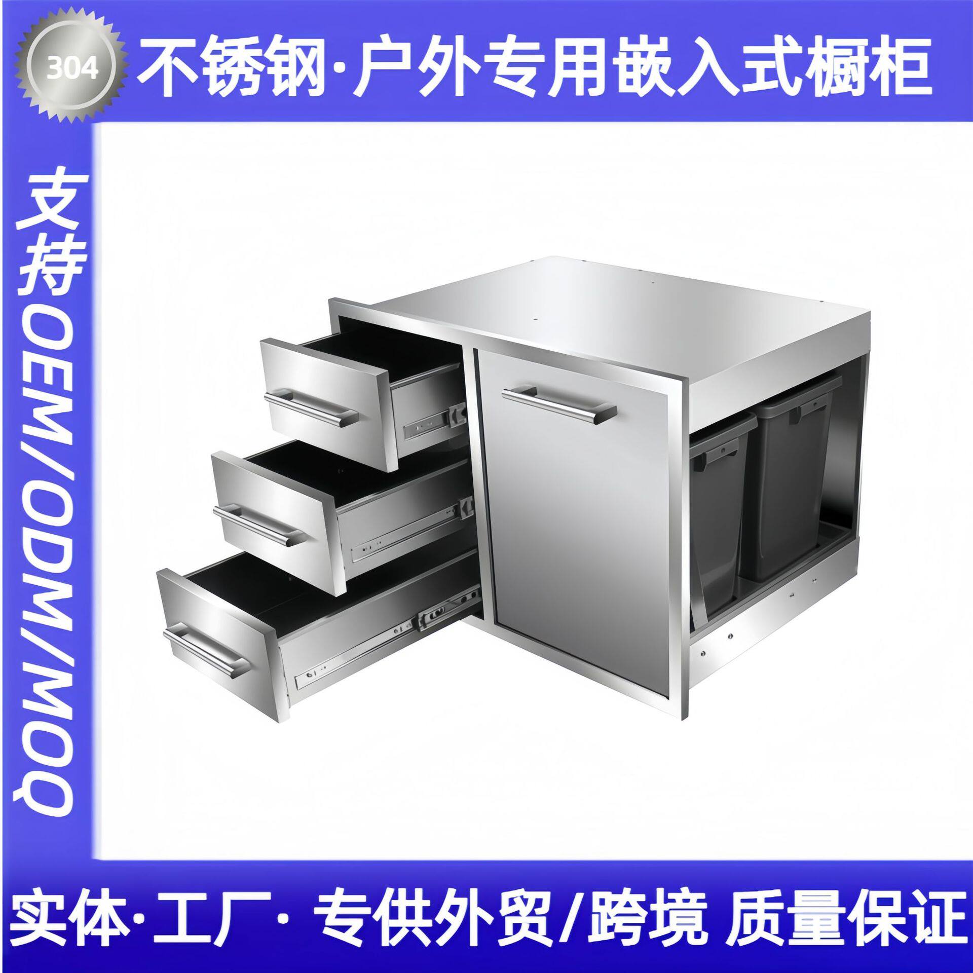 户外厨房嵌入式不锈钢储物柜商用吧台双层抽屉亚马逊热销款收纳柜