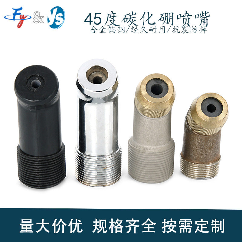 高压喷砂机钨钢/碳化硼45°弯头