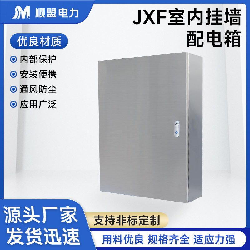 户内明装JXF基业箱不锈钢配电箱防尘布线箱电表箱监控控制箱304