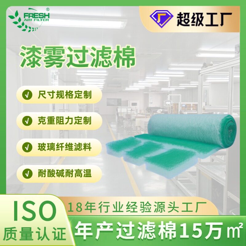 喷烤漆房玻璃纤维漆雾毡 涂装设备车间油雾收集耐高温绿白过滤棉