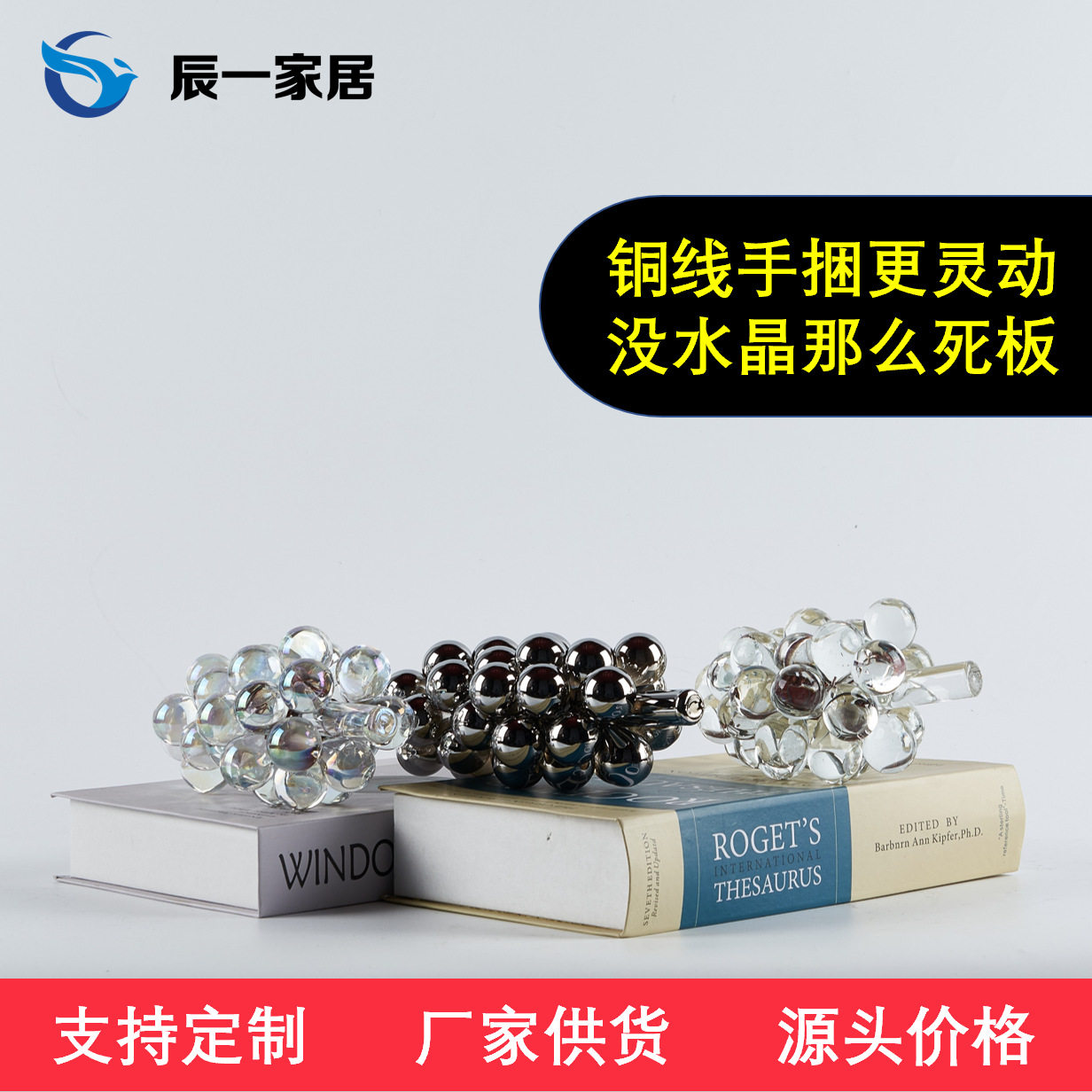 北欧轻奢铜线玻璃葡萄摆件样板间电视柜茶几展柜高档家居装饰品