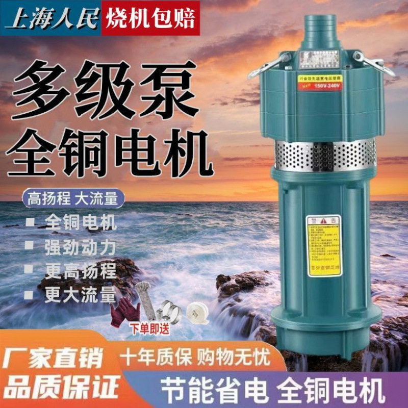 上海人民多级潜水泵220v380v农田灌溉泵大流量高扬程抽水机家用泵