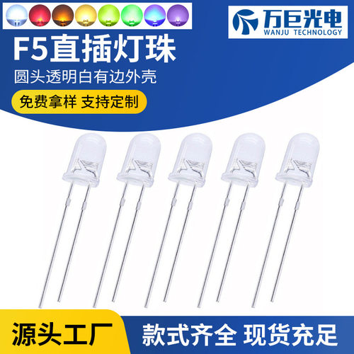 LED指示灯f5mm圆头灯珠发光二极管透明白超高亮多色光直插灯珠