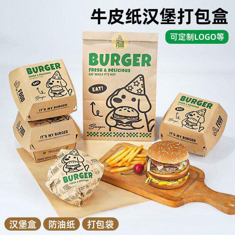 整箱免折叠美式双层加高牛皮纸汉堡盒汉堡纸防油纸打包袋商用