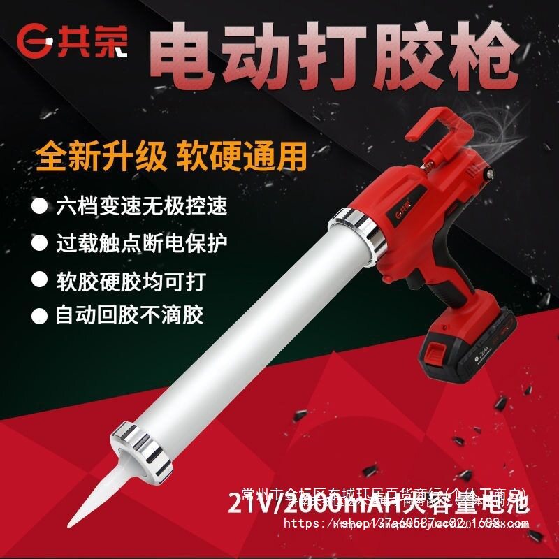共荣门窗全自动玻璃打胶枪