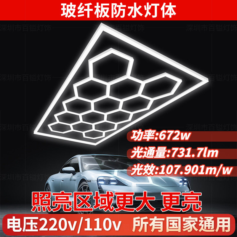 六边形洗汽车美容110V蜂窝灯220V贴膜4S店led灯车间防尘办公工位