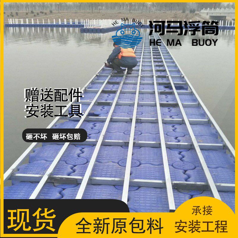 华北地区直销水上浮桥浮筒游船浮动码头塑料漂浮龙舟码头生产厂家