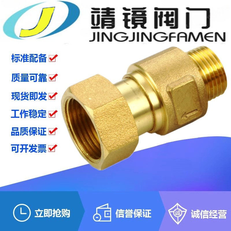 黄铜表前止回阀DN15-25水表专用伸缩逆止阀内外丝异径活接单向阀