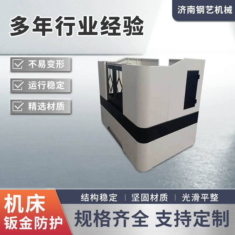 数控机床钣金防护罩外壳机械设备外壳护罩防腐耐磨机床加工中心件