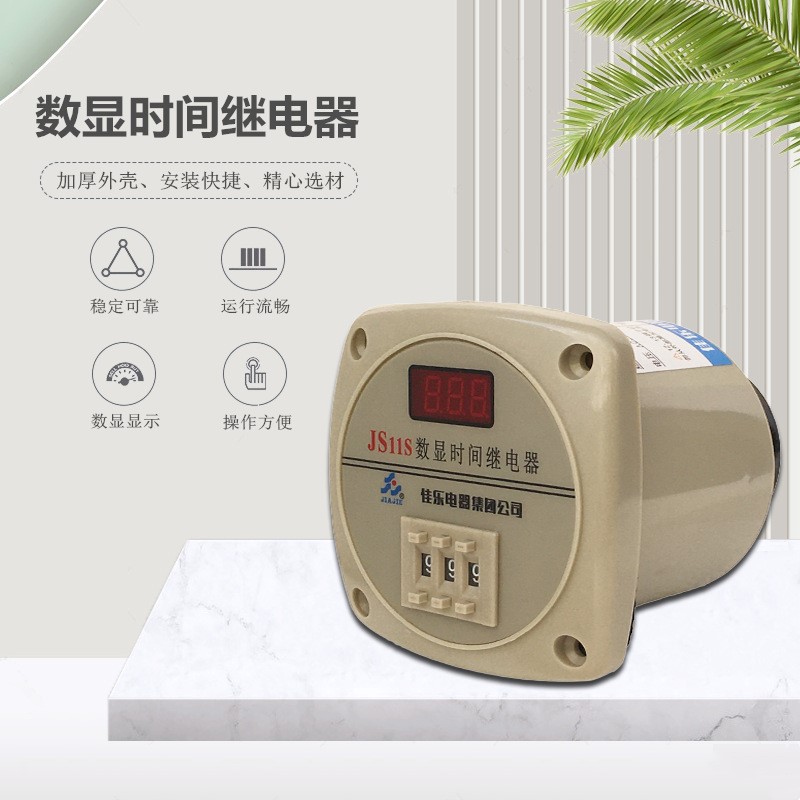 佳乐 JS11S 数显式时间继电器 999S 数字显示继电器 AC220V 三位