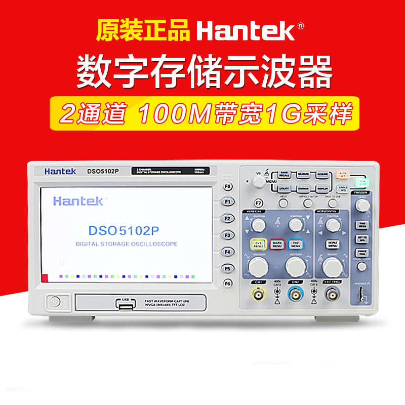 汉泰DSO5102P100M2CH示波器
