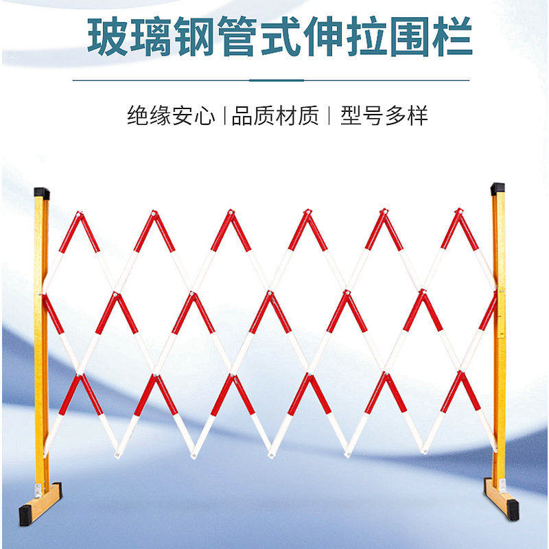 博铭玻璃钢伸缩围栏片式全绝缘围栏施工专用隔离管式安全围栏