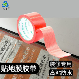 单面布基装修地膜固定胶带批发地毯封边婚庆舞台管道密封胶带天圣