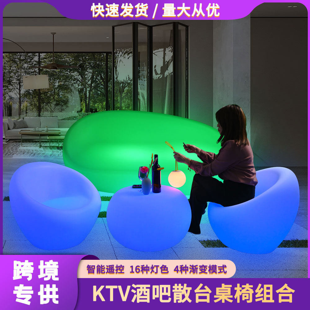 led发光桌椅酒吧TKV散台沙发椅组合清吧夜店户外七彩创意桌椅家具