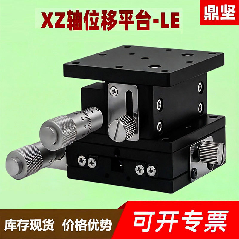 xz轴位移升降台le60/40/90/125两轴手动水平升降光学移动微调滑台