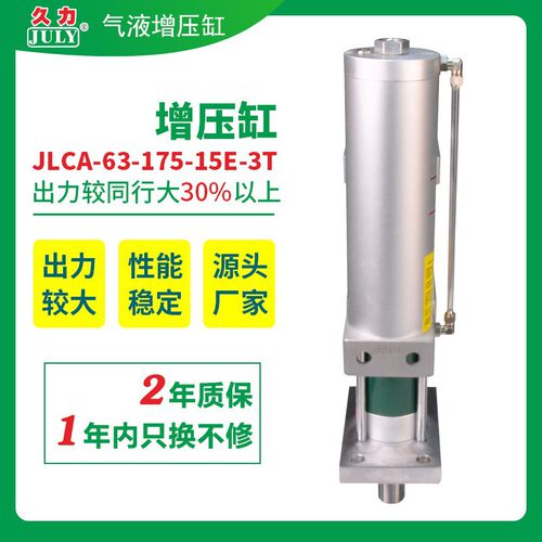 久力厂家直供JLCA气液增压缸标准型液压增压缸3T增压缸现货批发