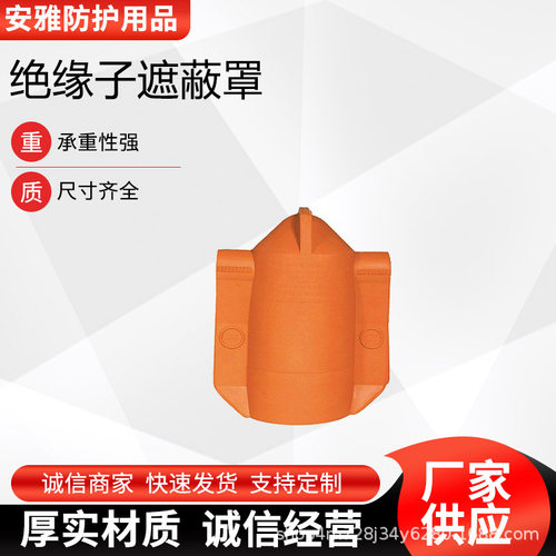 电力施工高压绝缘子保护罩带电作业绝缘子遮蔽罩瓷瓶防护罩