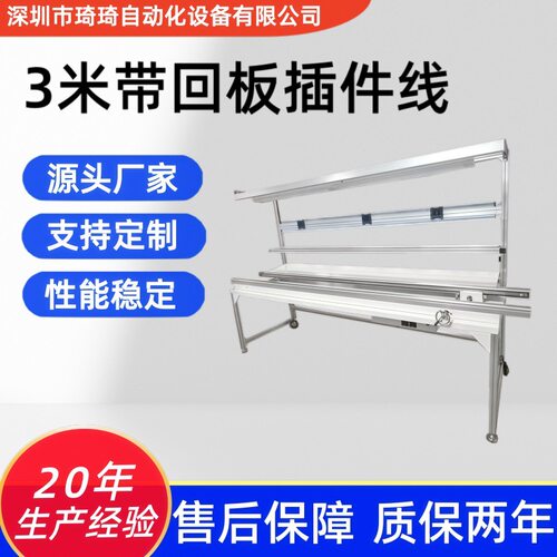 琦琦自动化 3米回板式插件线 回板插件流水线 产线专用回板插件线
