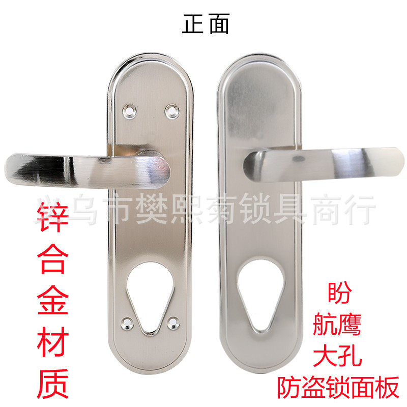 锌合金材质不带保险杠大孔老式春天美盼航鹰铁航架防盗门锁面板