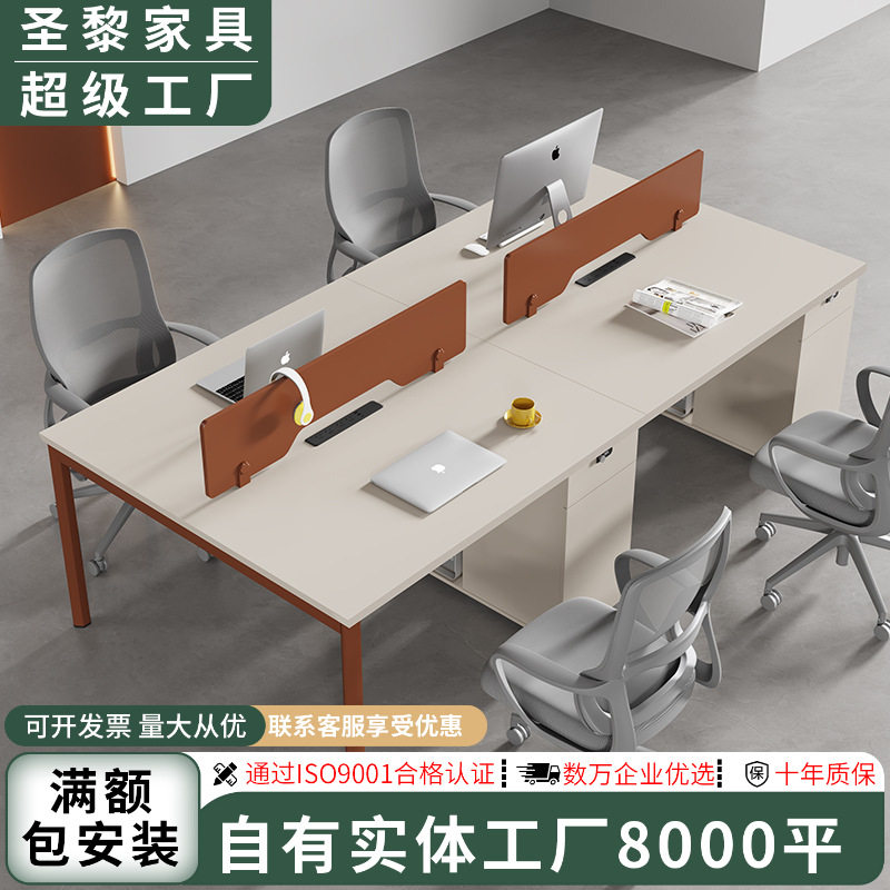 圣黎职员桌椅组合办公桌员工位四人位家具4卡位2简约现代办公室工