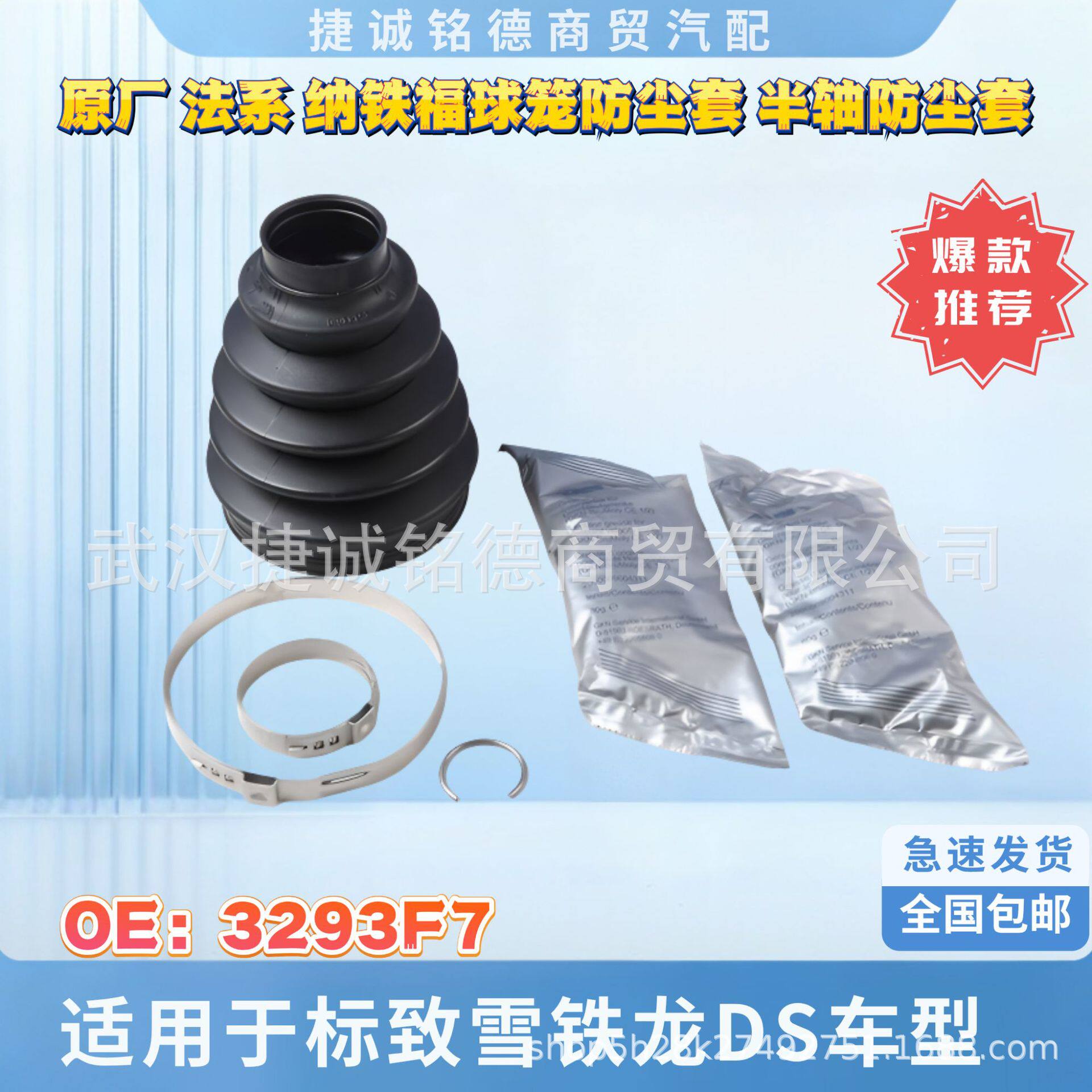 原厂纳铁福球笼防尘套半轴防尘套外球笼防尘套OE3293F7