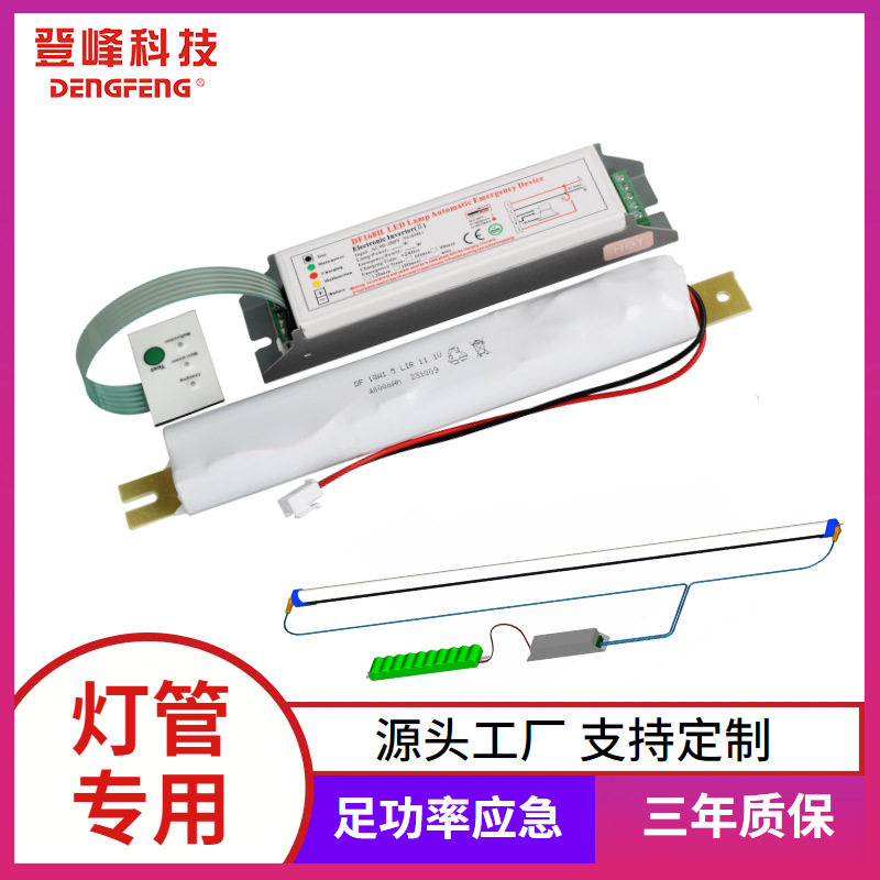 三防T8灯管18W应急90分全亮