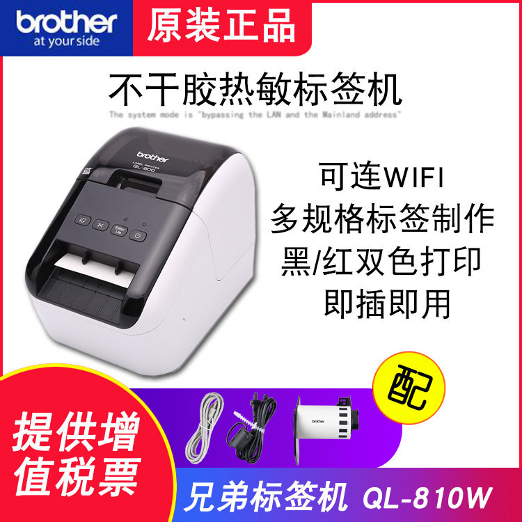 兄弟日本原装热敏标签条码打印机QL-810W不干胶标签机替代QL-700