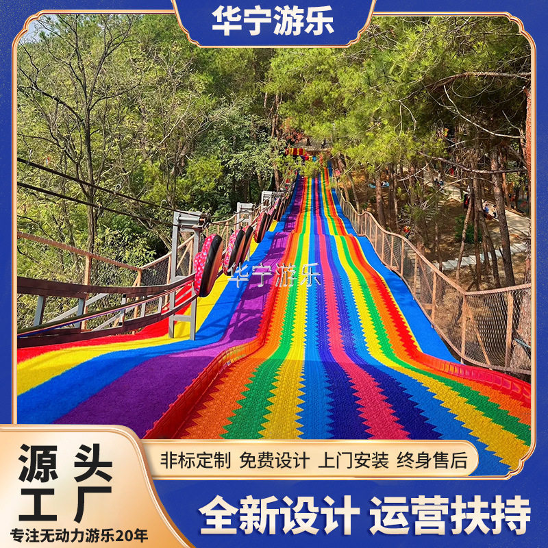 景区大型彩虹滑道网红七彩乐园滑梯旱滑设备厂家直营户外