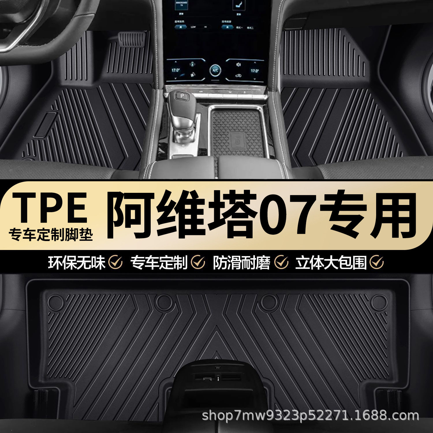 阿维塔07专用TPE全包围脚垫