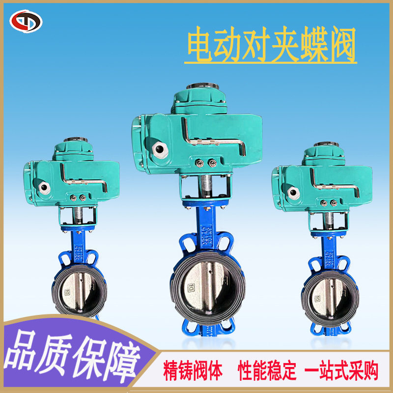 D971X电动对夹蝶阀球墨铸铁软密封法兰蝶阀电动对夹式蝶阀DN100