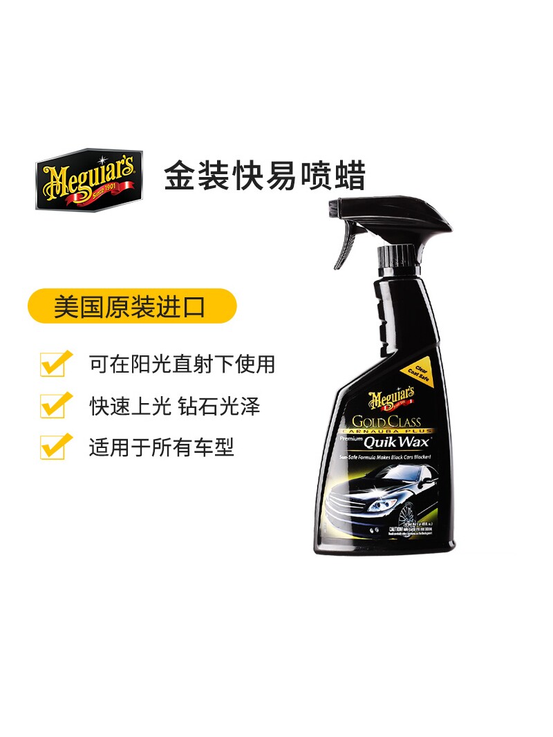 车蜡车用液体腊汽车蜡进口手喷蜡上光白色车保养黑通用镀膜蜡