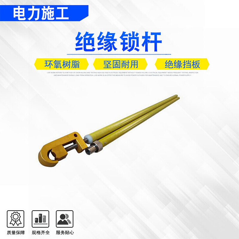 绝缘锁杆电力施工绝缘搭头操纵杆带电作业固定引流线夹锁杆