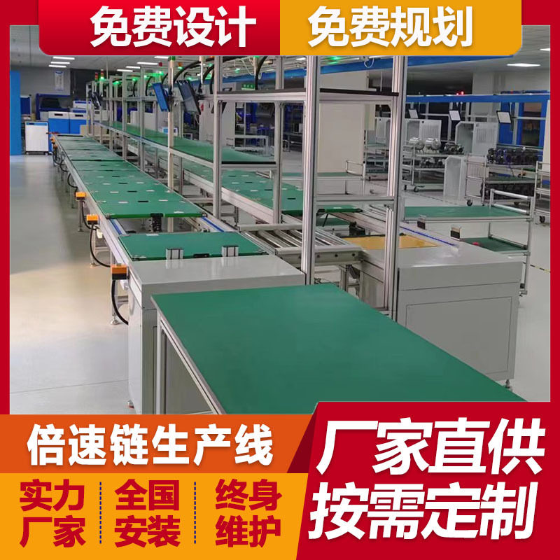 非标定制超市便利店收款机倍速链装配线组装线装订机总装线