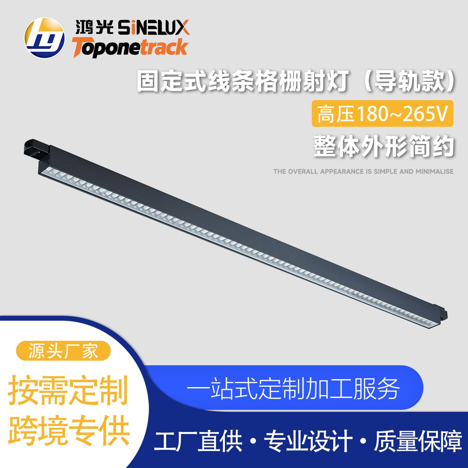 天际系列42°线条格栅射灯导轨款