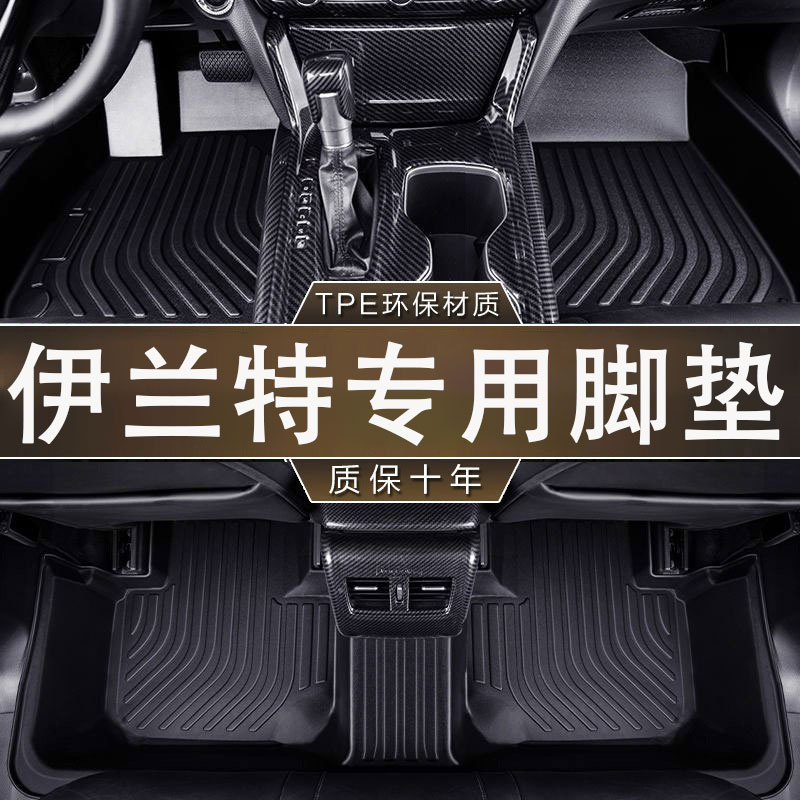 现代伊兰特TPE防水防滑脚垫