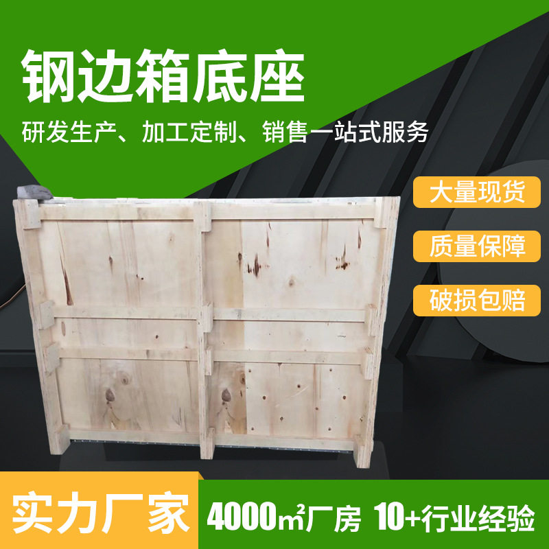 工业设备木箱木托盘机械设备包装上门打包钢边箱底 产品运输木箱