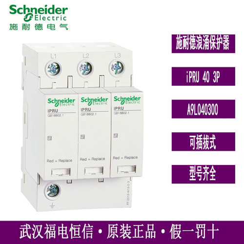 WINGOAL iPRU系列浪涌可插拔式电涌保护器 A9L040300 iPRU 40 3P