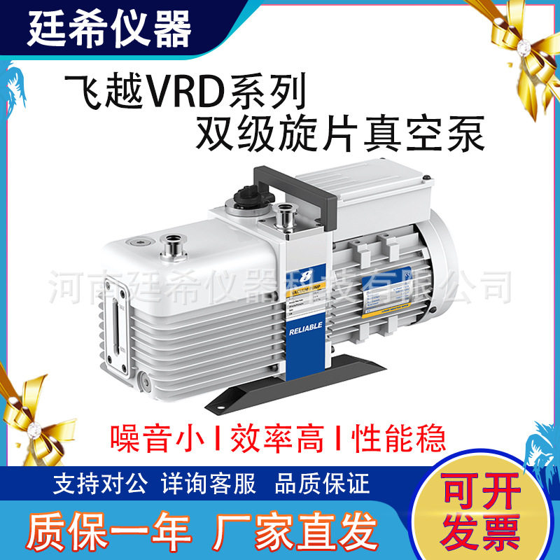 飞越真空泵VRD4/8/16/24/30/48/65/90双级旋片真空泵电动抽气泵