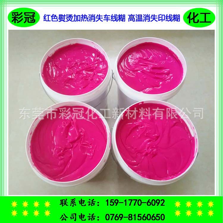 红色熨烫加热消失车线糊   白色浅色布料皮革专用高温消失印线糊