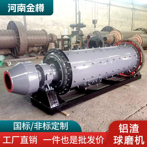 铝灰球磨机选矿设备中小型钢球铁矿石磨粉机干湿两用球磨机械