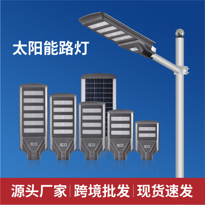 太阳能路灯人体感应灯新农村户外家用小区庭院LED一体路灯室外灯