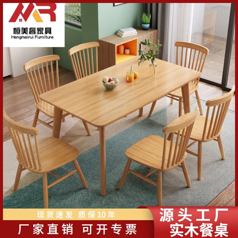 北欧现代简约实木方形餐桌温莎椅组合套装橡木小户型家用餐厅饭桌