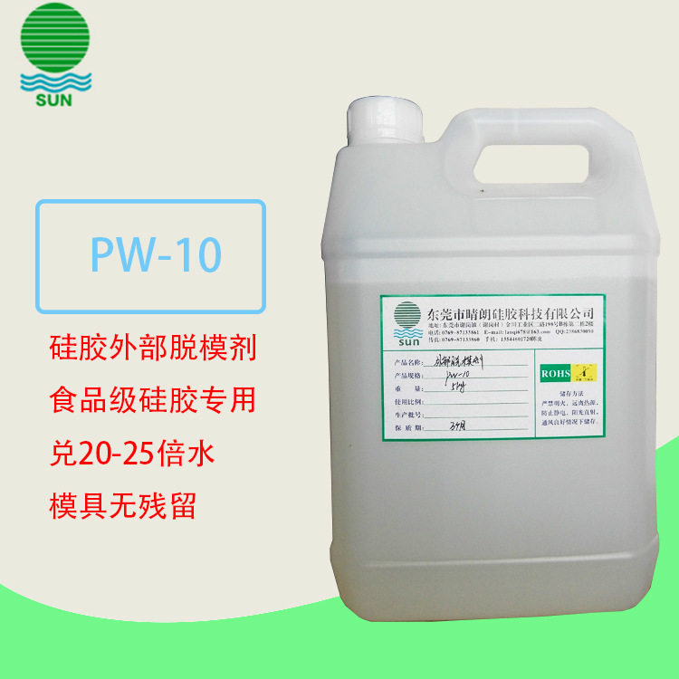 液体硅胶透明外部脱模剂食品级内脱模剂透明硅橡胶用内脱模剂40倍